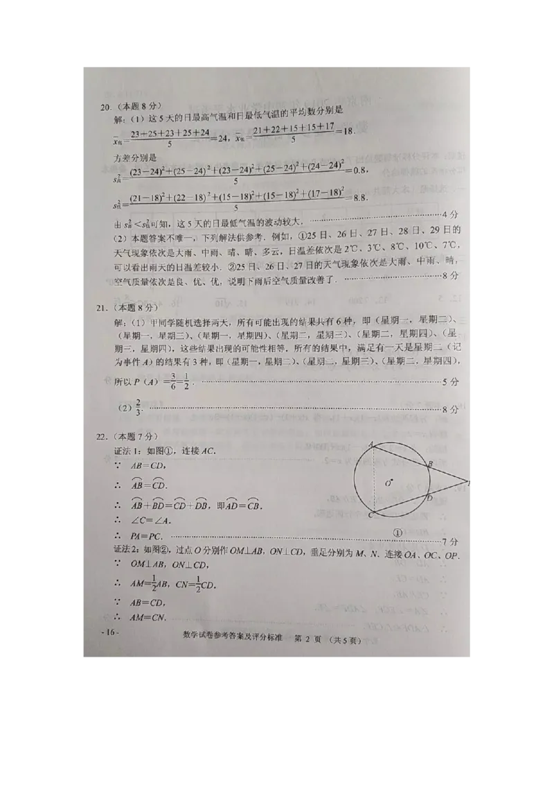江苏省南京市2019年中考数学真题试题_初中数学_九年级数学下册（人教版）_全国各地数学中考真题_2019年全国中考数学真题206份