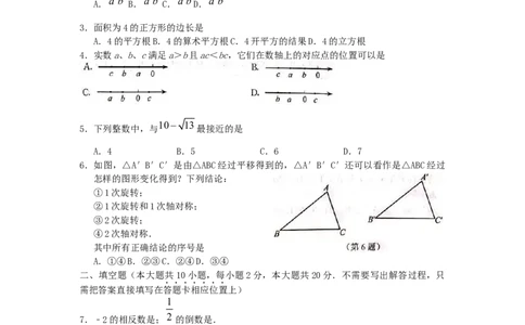 江苏省南京市2019年中考数学真题试题_初中数学_九年级数学下册（人教版）_全国各地数学中考真题_2019年全国中考数学真题206份