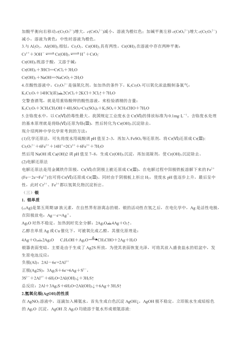 专题05金属及其重要化合物（讲义）（解析版）_05高考化学_2024年新高考资料_2.2024二轮复习_高频考点2024年高考化学二轮复习高频考点追踪与预测（新高考专用）