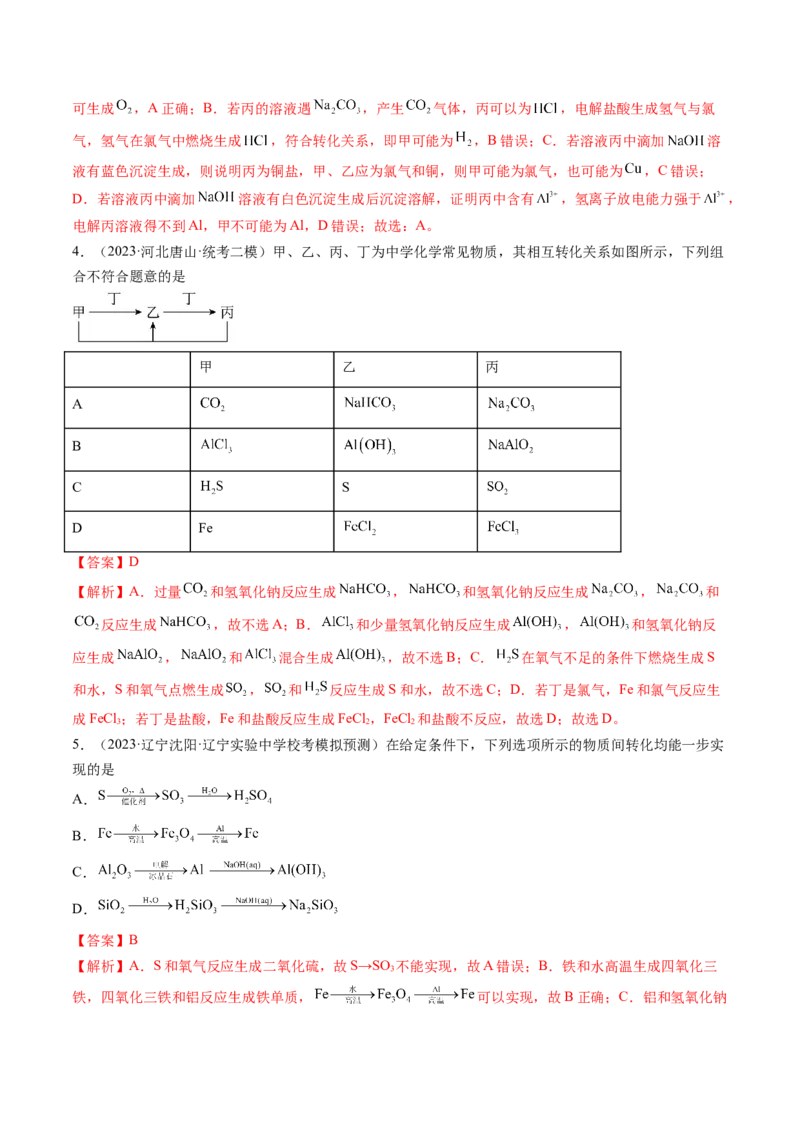 专题05金属及其重要化合物（讲义）（解析版）_05高考化学_2024年新高考资料_2.2024二轮复习_高频考点2024年高考化学二轮复习高频考点追踪与预测（新高考专用）
