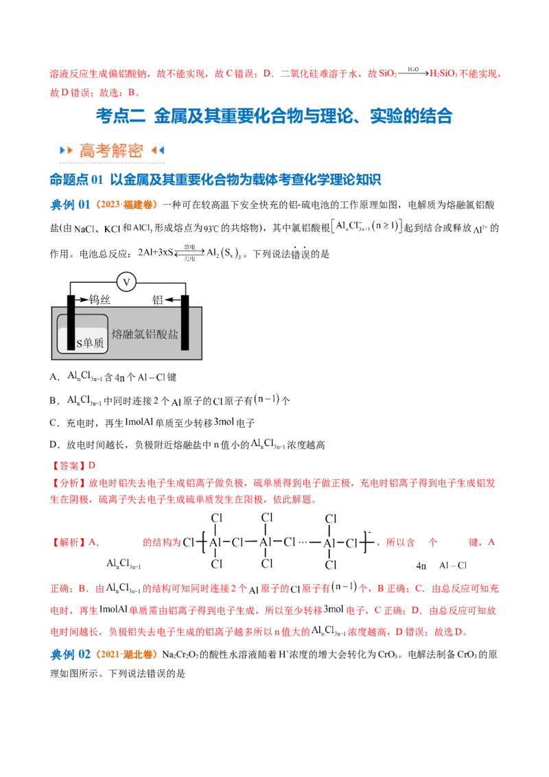 专题05金属及其重要化合物（讲义）（解析版）_05高考化学_2024年新高考资料_2.2024二轮复习_高频考点2024年高考化学二轮复习高频考点追踪与预测（新高考专用）