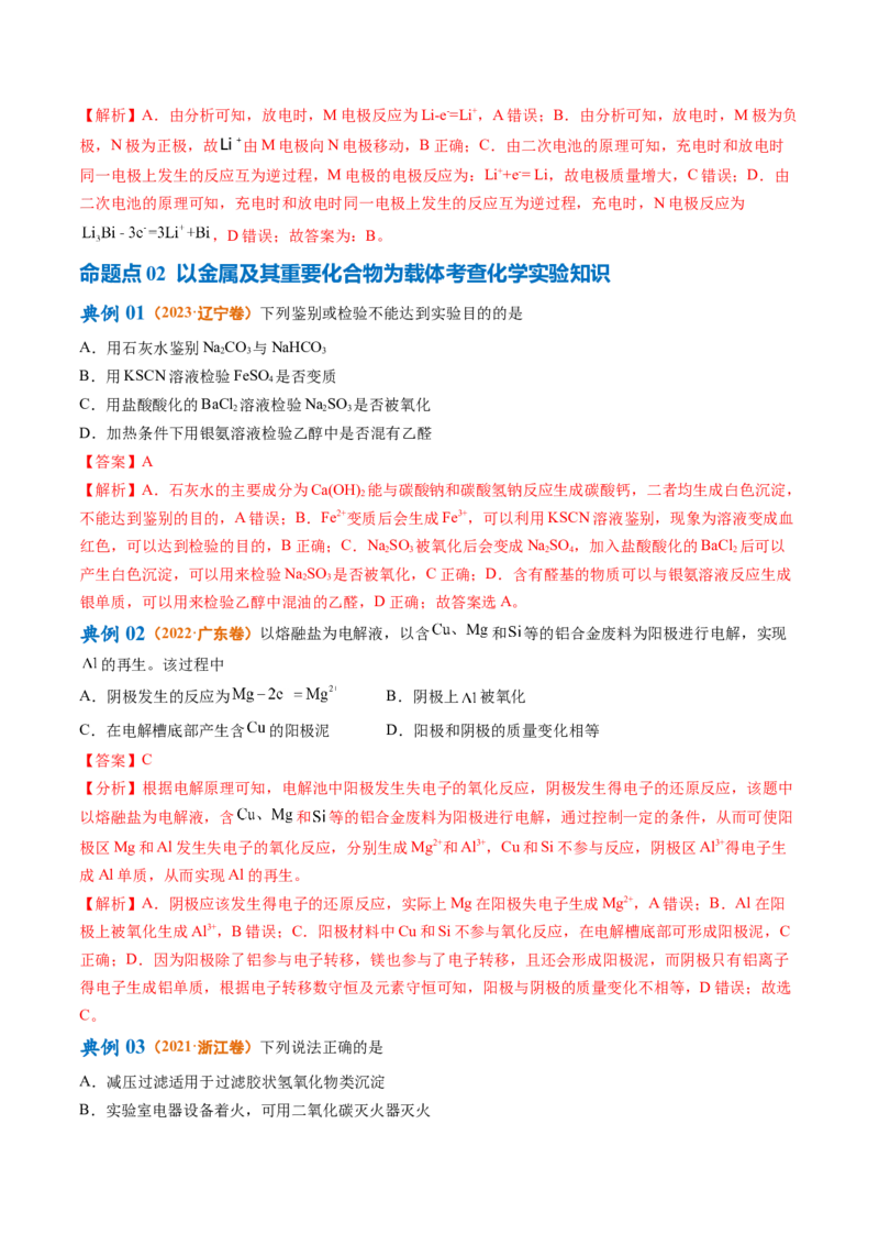专题05金属及其重要化合物（讲义）（解析版）_05高考化学_2024年新高考资料_2.2024二轮复习_高频考点2024年高考化学二轮复习高频考点追踪与预测（新高考专用）