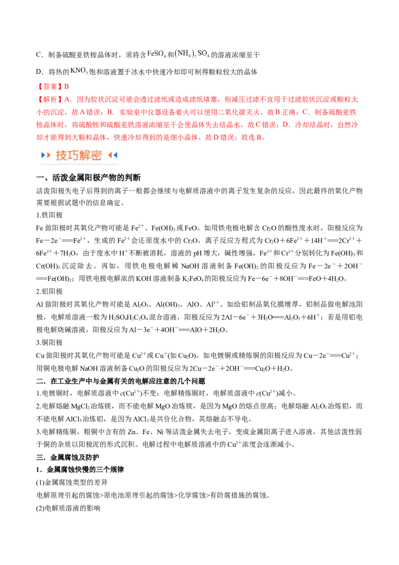 专题05金属及其重要化合物（讲义）（解析版）_05高考化学_2024年新高考资料_2.2024二轮复习_高频考点2024年高考化学二轮复习高频考点追踪与预测（新高考专用）