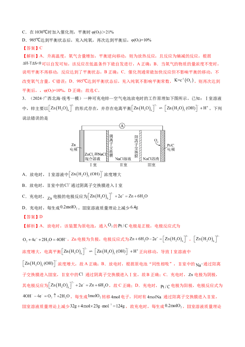 专题05金属及其重要化合物（讲义）（解析版）_05高考化学_2024年新高考资料_2.2024二轮复习_高频考点2024年高考化学二轮复习高频考点追踪与预测（新高考专用）
