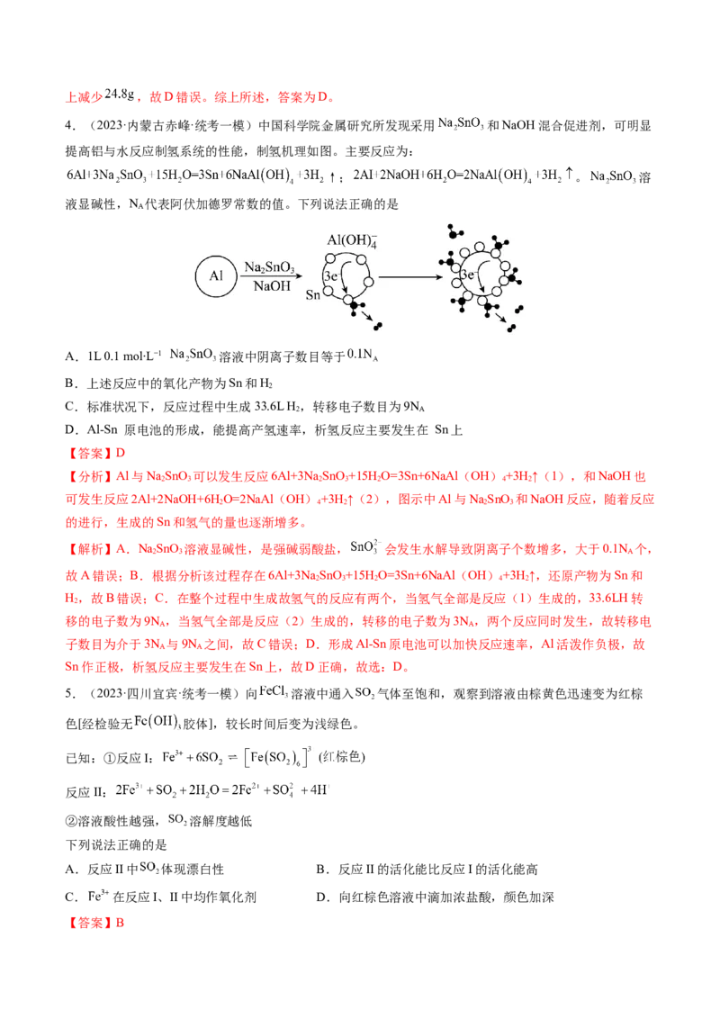 专题05金属及其重要化合物（讲义）（解析版）_05高考化学_2024年新高考资料_2.2024二轮复习_高频考点2024年高考化学二轮复习高频考点追踪与预测（新高考专用）