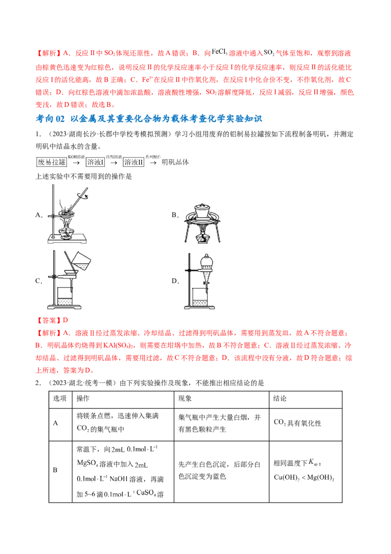 专题05金属及其重要化合物（讲义）（解析版）_05高考化学_2024年新高考资料_2.2024二轮复习_高频考点2024年高考化学二轮复习高频考点追踪与预测（新高考专用）