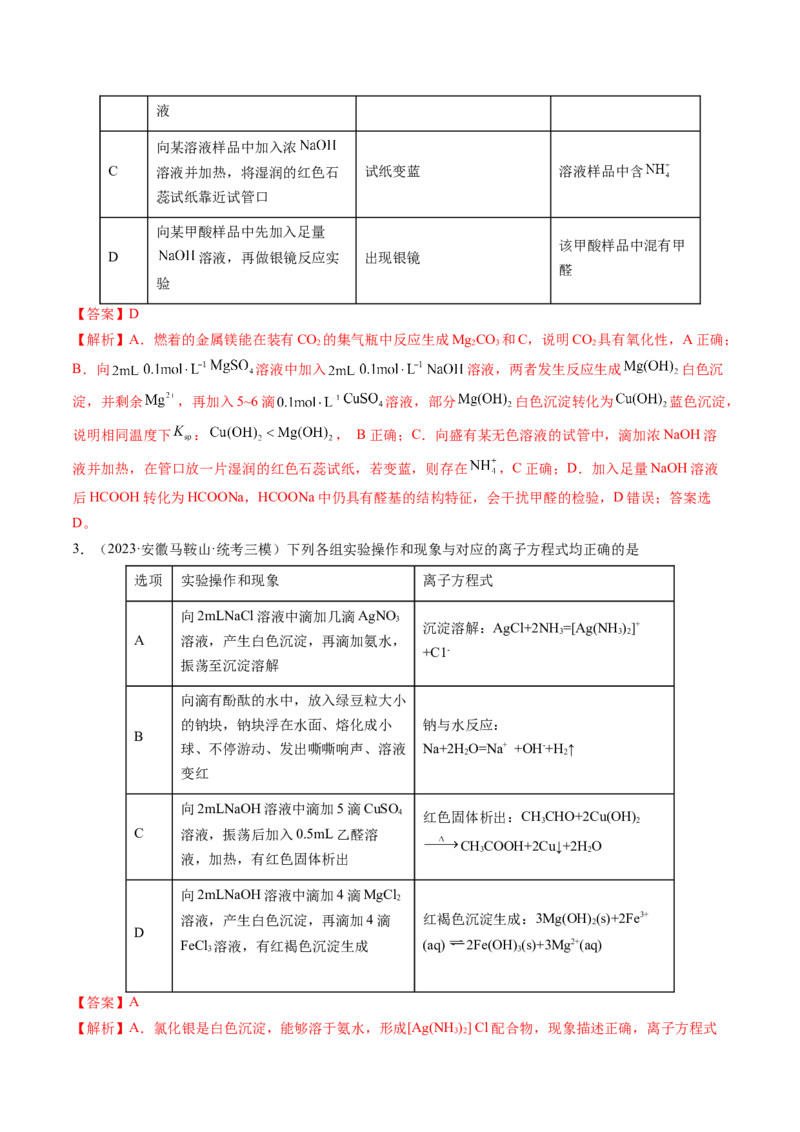 专题05金属及其重要化合物（讲义）（解析版）_05高考化学_2024年新高考资料_2.2024二轮复习_高频考点2024年高考化学二轮复习高频考点追踪与预测（新高考专用）