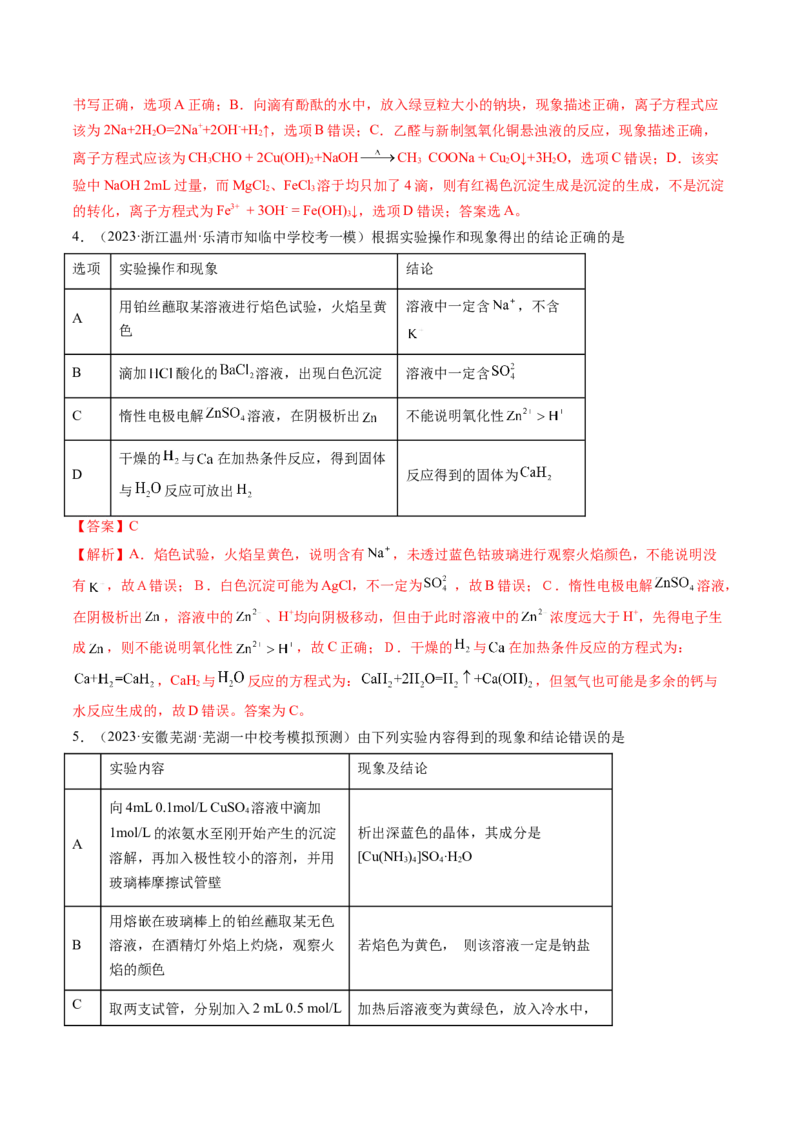 专题05金属及其重要化合物（讲义）（解析版）_05高考化学_2024年新高考资料_2.2024二轮复习_高频考点2024年高考化学二轮复习高频考点追踪与预测（新高考专用）