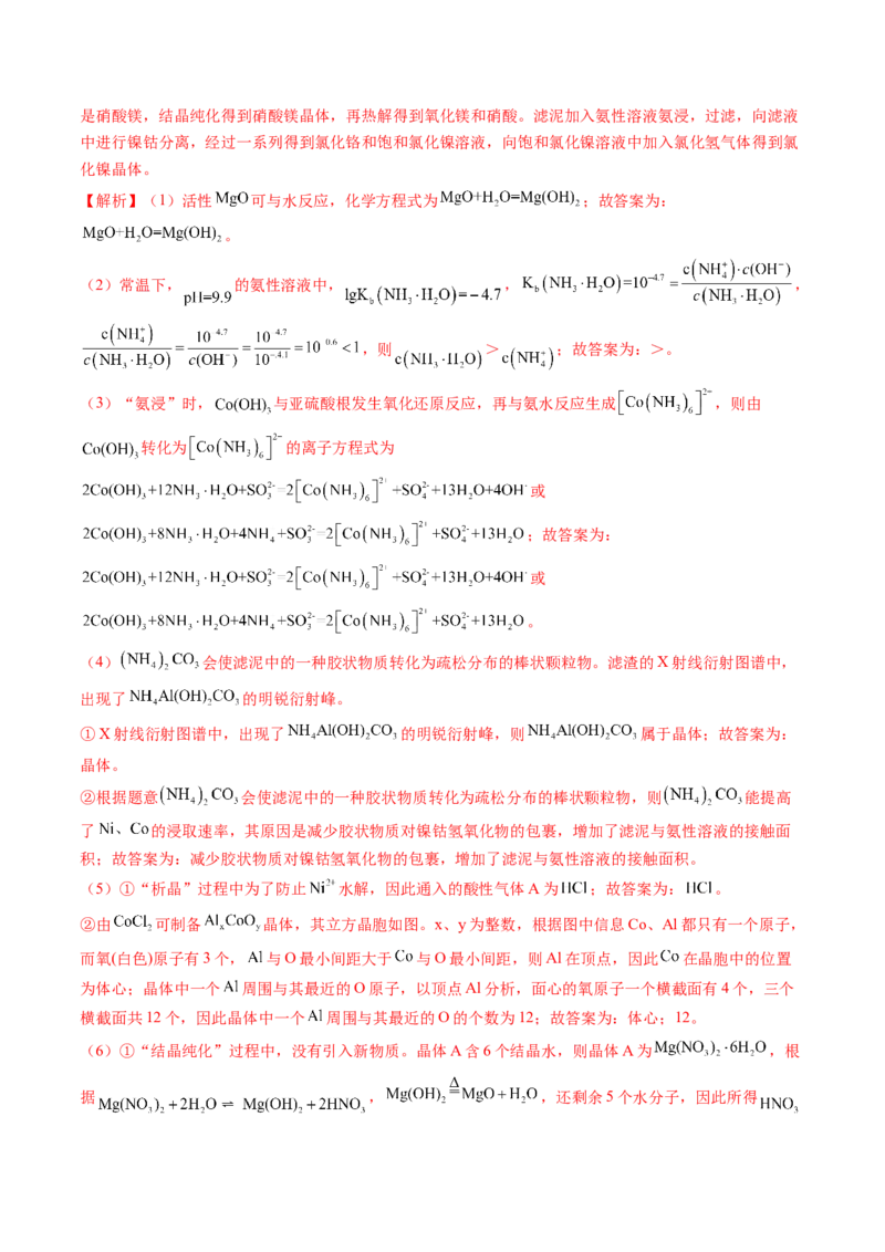 专题05金属及其重要化合物（讲义）（解析版）_05高考化学_2024年新高考资料_2.2024二轮复习_高频考点2024年高考化学二轮复习高频考点追踪与预测（新高考专用）