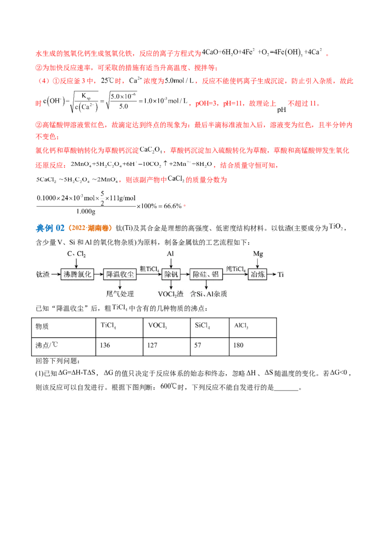 专题05金属及其重要化合物（讲义）（解析版）_05高考化学_2024年新高考资料_2.2024二轮复习_高频考点2024年高考化学二轮复习高频考点追踪与预测（新高考专用）