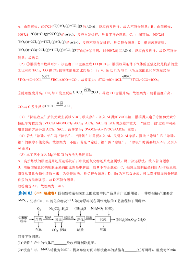 专题05金属及其重要化合物（讲义）（解析版）_05高考化学_2024年新高考资料_2.2024二轮复习_高频考点2024年高考化学二轮复习高频考点追踪与预测（新高考专用）