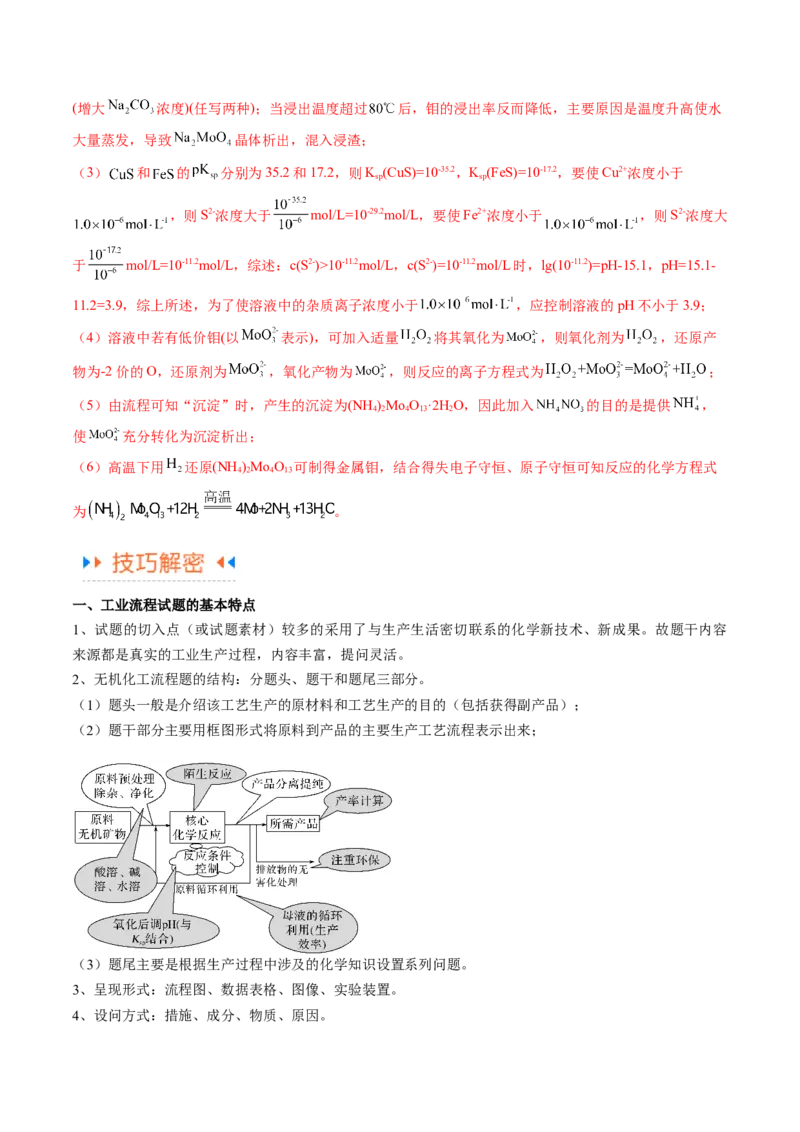 专题05金属及其重要化合物（讲义）（解析版）_05高考化学_2024年新高考资料_2.2024二轮复习_高频考点2024年高考化学二轮复习高频考点追踪与预测（新高考专用）