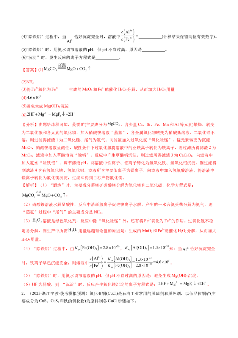 专题05金属及其重要化合物（讲义）（解析版）_05高考化学_2024年新高考资料_2.2024二轮复习_高频考点2024年高考化学二轮复习高频考点追踪与预测（新高考专用）