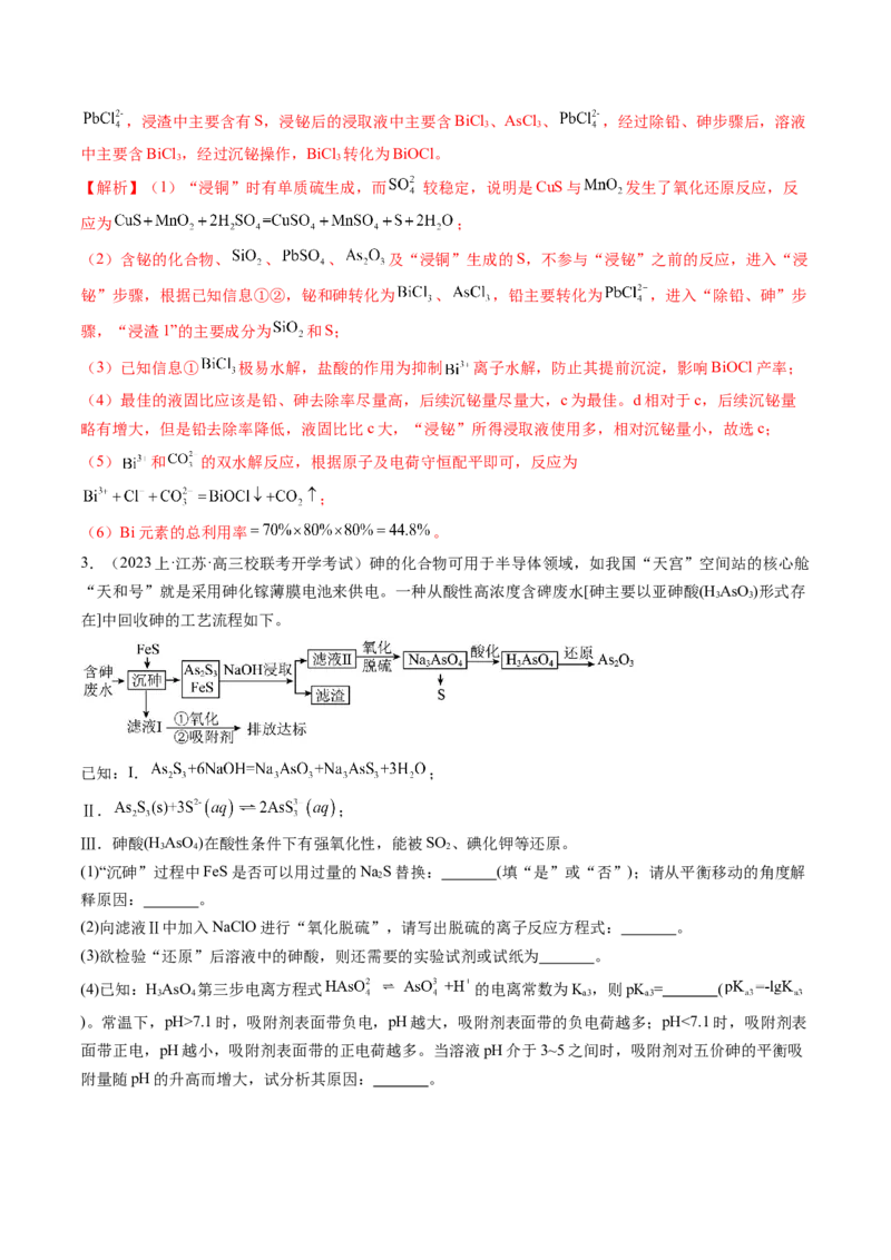 专题05金属及其重要化合物（讲义）（解析版）_05高考化学_2024年新高考资料_2.2024二轮复习_高频考点2024年高考化学二轮复习高频考点追踪与预测（新高考专用）