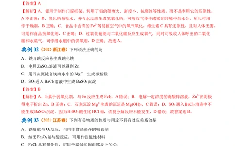 专题05金属及其重要化合物（讲义）（解析版）_05高考化学_2024年新高考资料_2.2024二轮复习_高频考点2024年高考化学二轮复习高频考点追踪与预测（新高考专用）