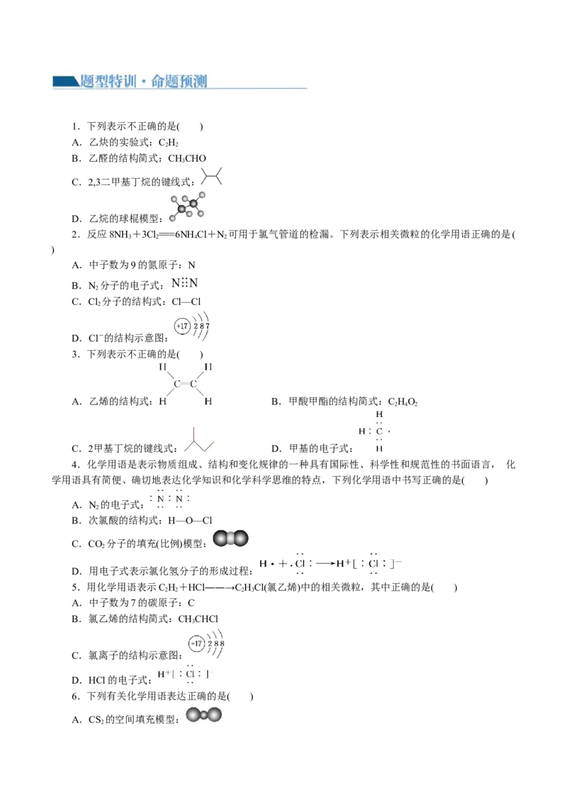 专题01化学物质及其变化（讲义）（原卷版）_05高考化学_2024年新高考资料_2.2024二轮复习_2024年高考化学二轮复习讲练测（新教材新高考）