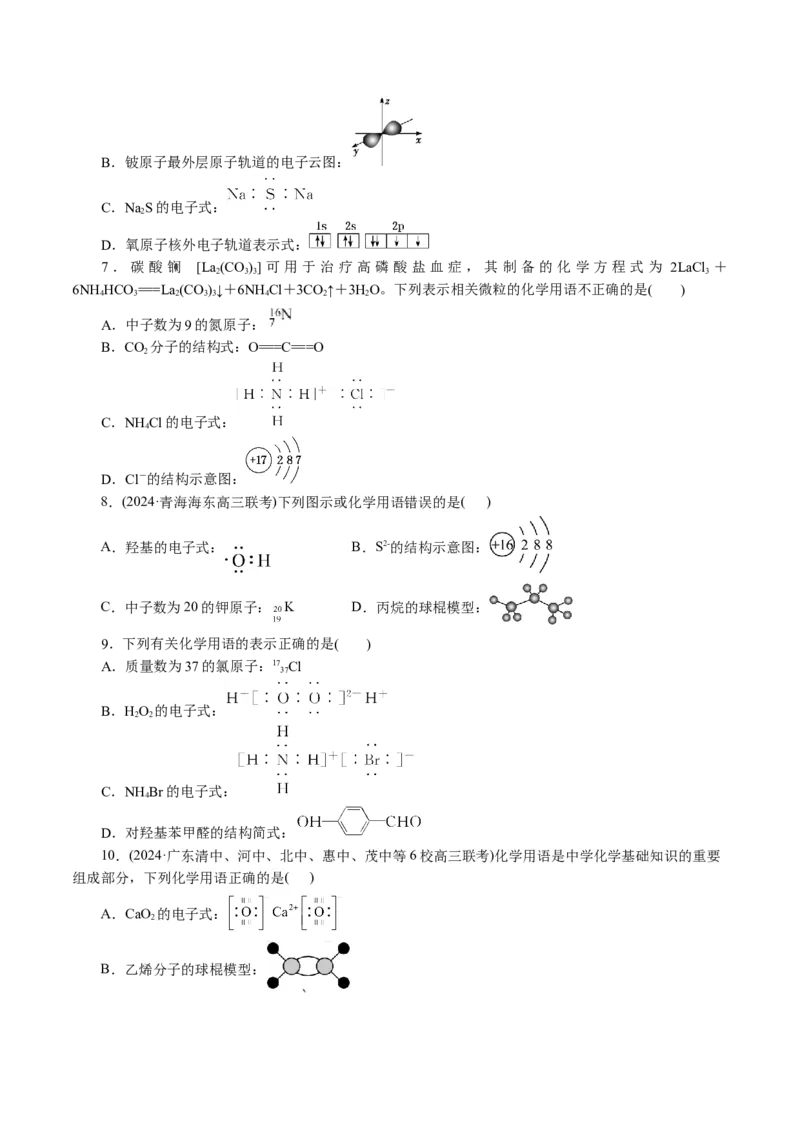 专题01化学物质及其变化（讲义）（原卷版）_05高考化学_2024年新高考资料_2.2024二轮复习_2024年高考化学二轮复习讲练测（新教材新高考）