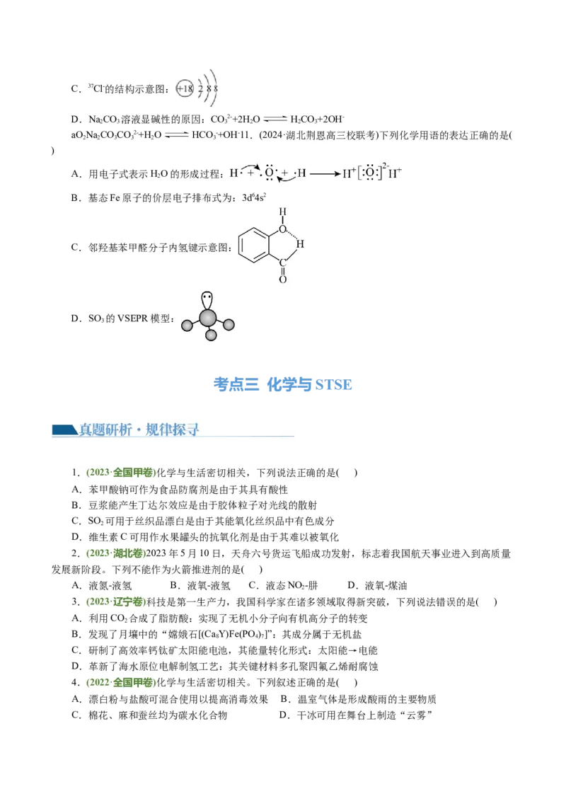 专题01化学物质及其变化（讲义）（原卷版）_05高考化学_2024年新高考资料_2.2024二轮复习_2024年高考化学二轮复习讲练测（新教材新高考）