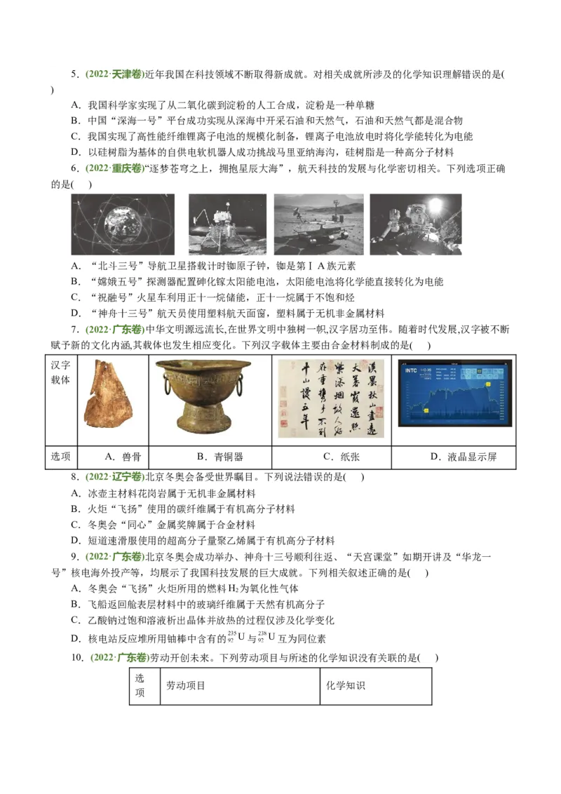 专题01化学物质及其变化（讲义）（原卷版）_05高考化学_2024年新高考资料_2.2024二轮复习_2024年高考化学二轮复习讲练测（新教材新高考）