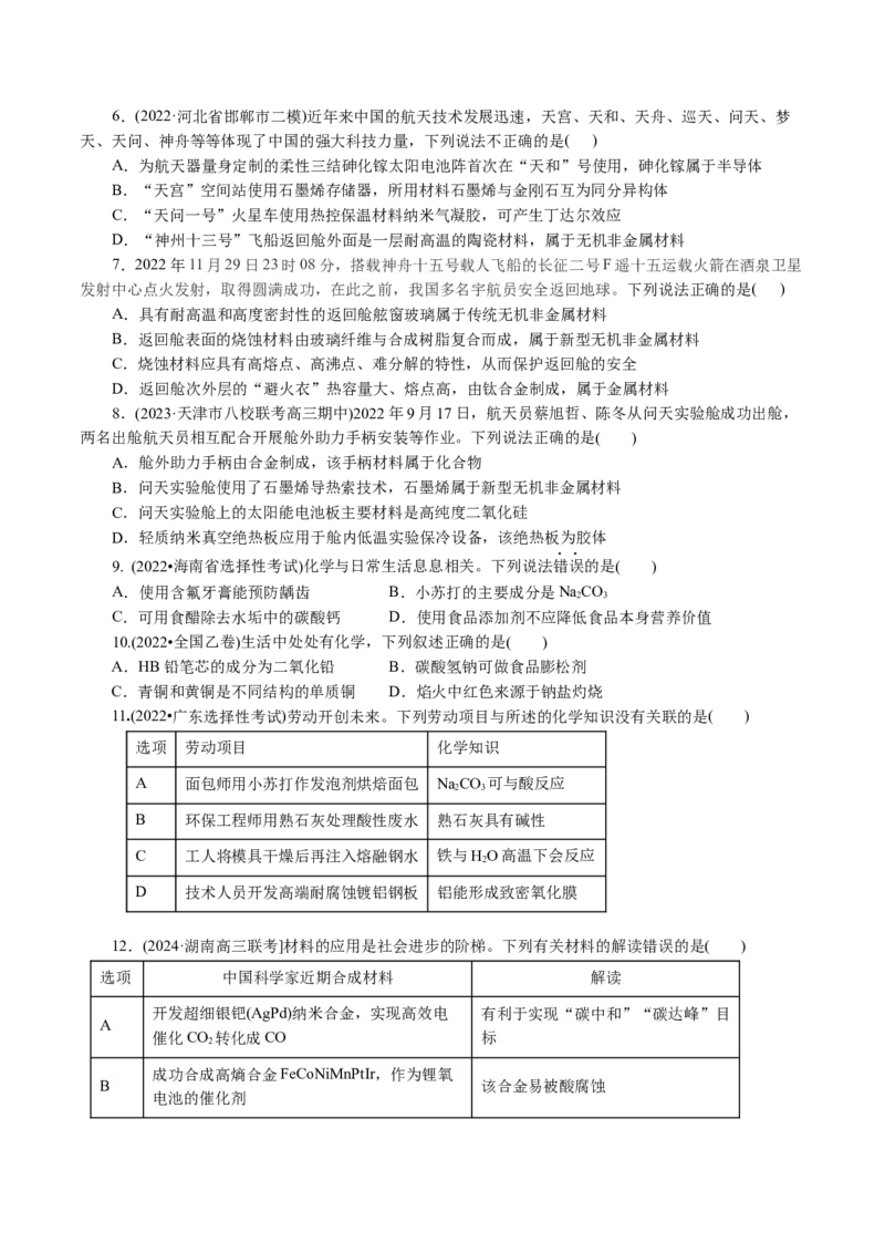 专题01化学物质及其变化（讲义）（原卷版）_05高考化学_2024年新高考资料_2.2024二轮复习_2024年高考化学二轮复习讲练测（新教材新高考）