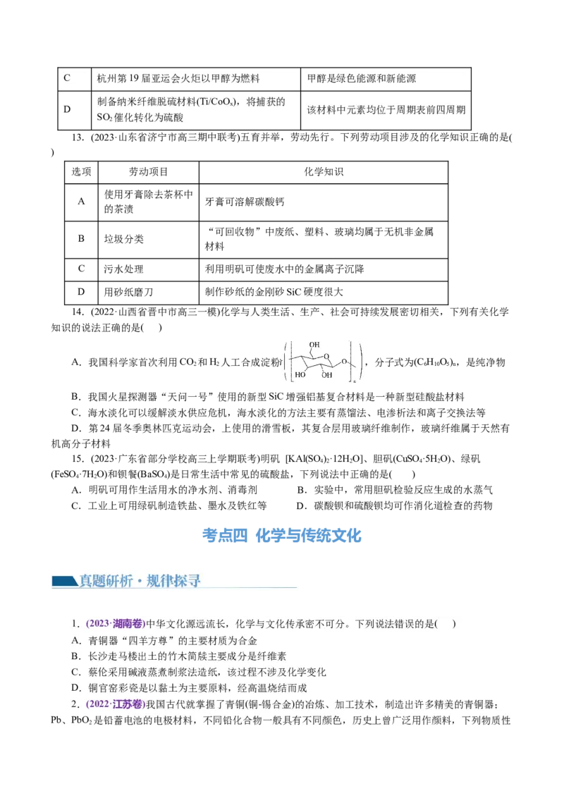 专题01化学物质及其变化（讲义）（原卷版）_05高考化学_2024年新高考资料_2.2024二轮复习_2024年高考化学二轮复习讲练测（新教材新高考）