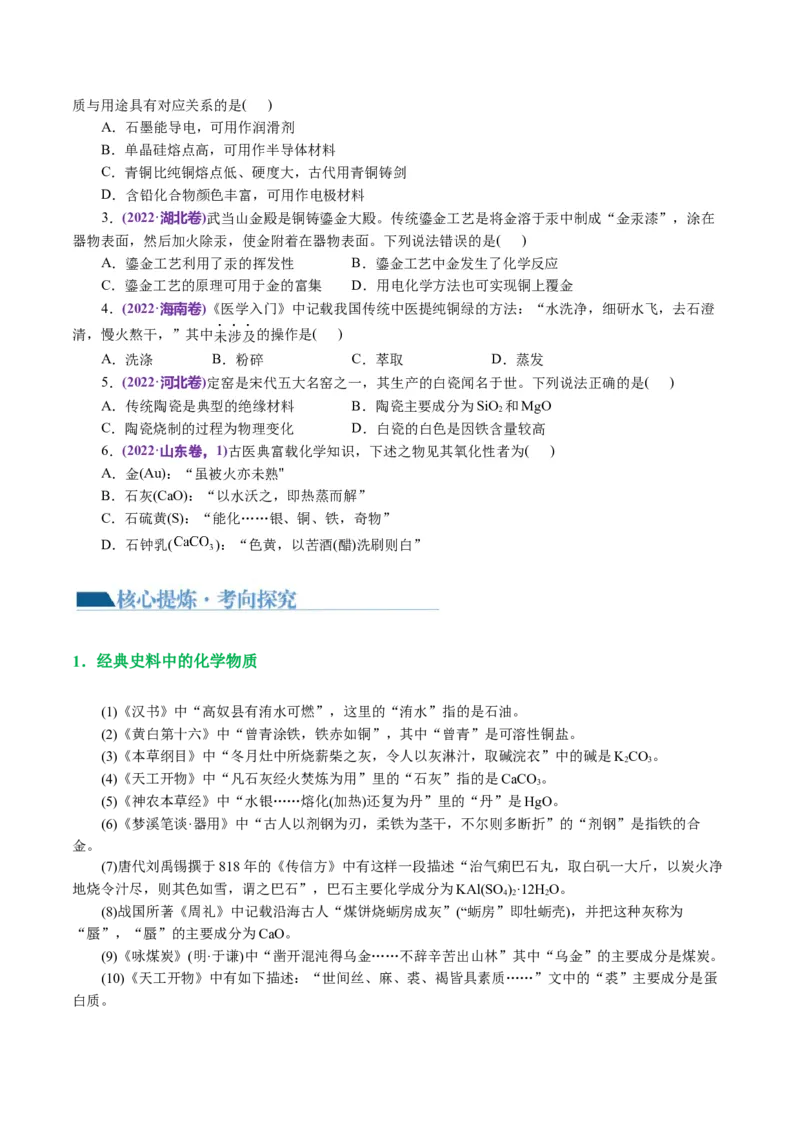 专题01化学物质及其变化（讲义）（原卷版）_05高考化学_2024年新高考资料_2.2024二轮复习_2024年高考化学二轮复习讲练测（新教材新高考）