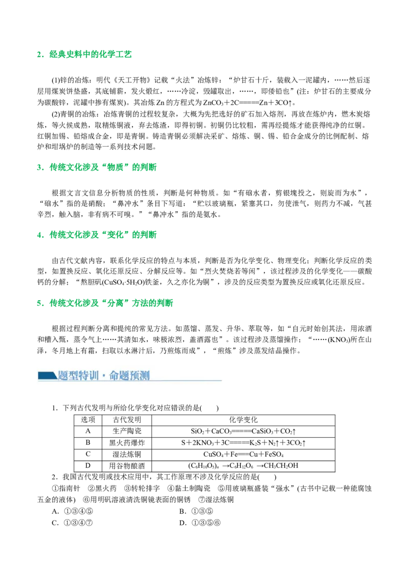 专题01化学物质及其变化（讲义）（原卷版）_05高考化学_2024年新高考资料_2.2024二轮复习_2024年高考化学二轮复习讲练测（新教材新高考）