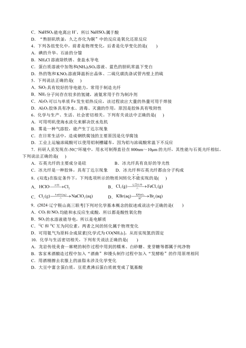 专题01化学物质及其变化（讲义）（原卷版）_05高考化学_2024年新高考资料_2.2024二轮复习_2024年高考化学二轮复习讲练测（新教材新高考）