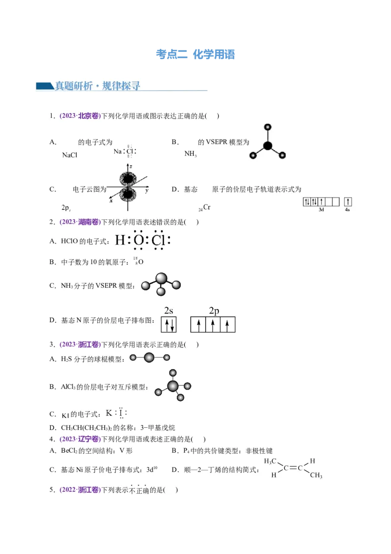 专题01化学物质及其变化（讲义）（原卷版）_05高考化学_2024年新高考资料_2.2024二轮复习_2024年高考化学二轮复习讲练测（新教材新高考）