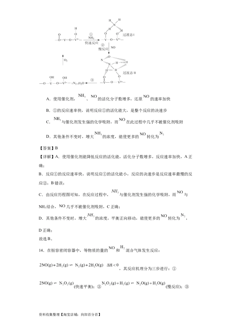 专项训练活化能的判断及计算（解析版）_05高考化学_新高考复习资料_2024年新高考资料_一轮复习资料_2024届高三化学一轮复习&mdash;专项训练