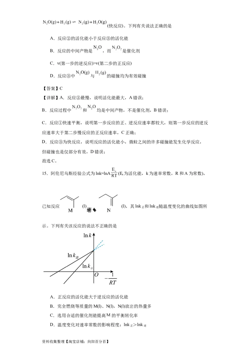 专项训练活化能的判断及计算（解析版）_05高考化学_新高考复习资料_2024年新高考资料_一轮复习资料_2024届高三化学一轮复习&mdash;专项训练
