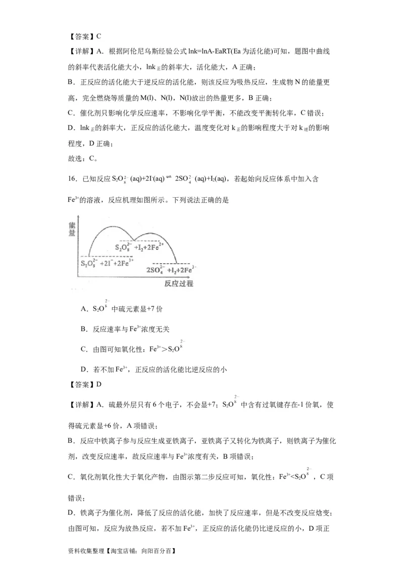 专项训练活化能的判断及计算（解析版）_05高考化学_新高考复习资料_2024年新高考资料_一轮复习资料_2024届高三化学一轮复习&mdash;专项训练