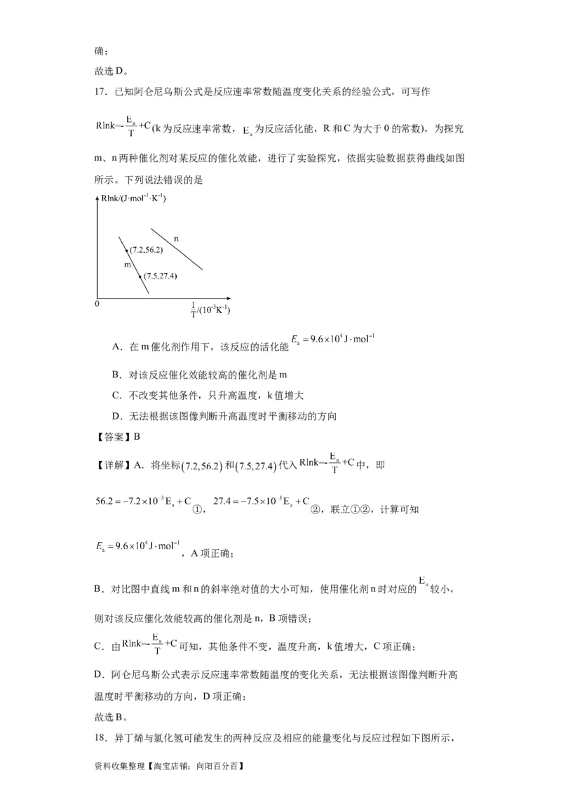 专项训练活化能的判断及计算（解析版）_05高考化学_新高考复习资料_2024年新高考资料_一轮复习资料_2024届高三化学一轮复习&mdash;专项训练