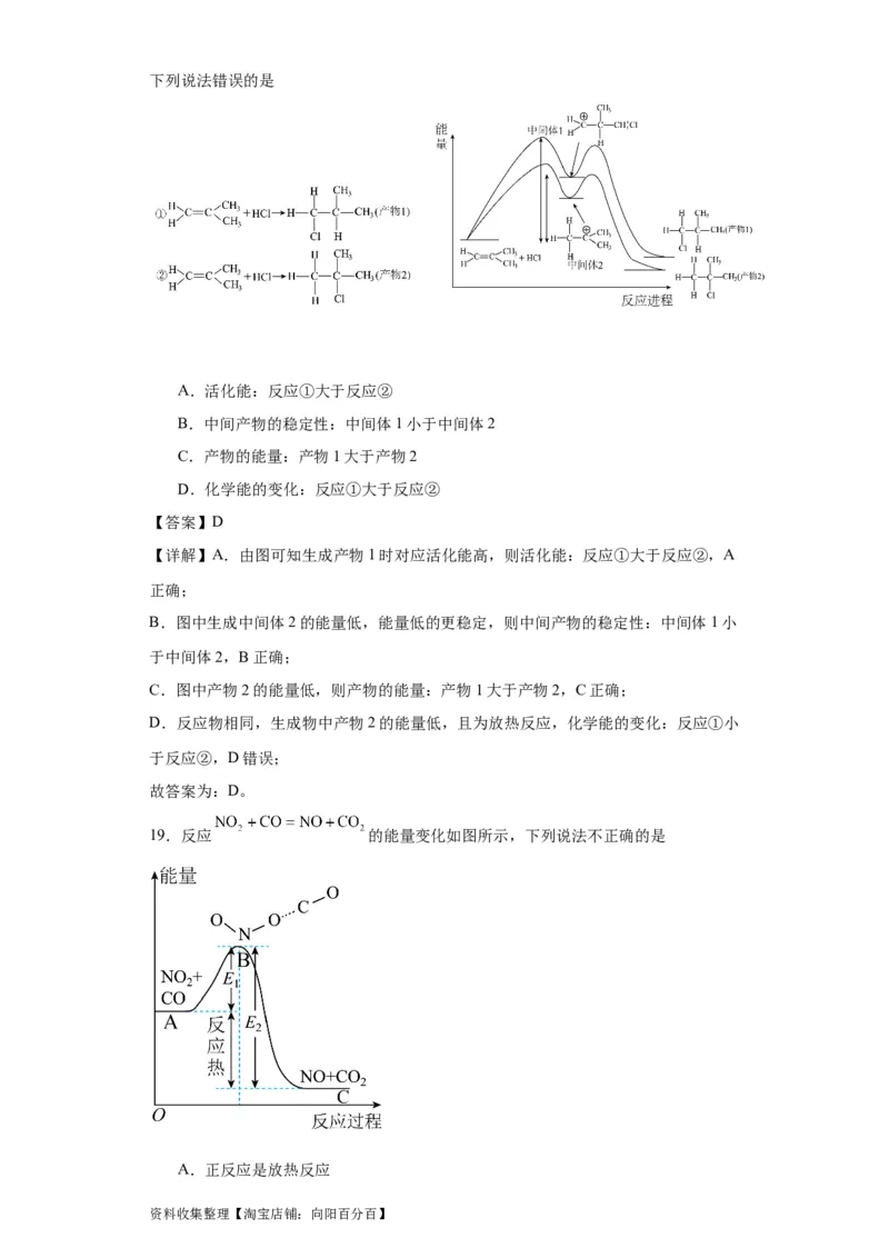 专项训练活化能的判断及计算（解析版）_05高考化学_新高考复习资料_2024年新高考资料_一轮复习资料_2024届高三化学一轮复习&mdash;专项训练