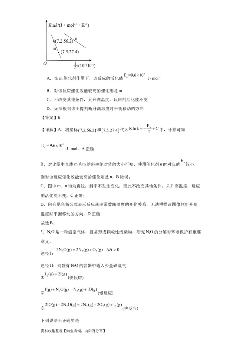 专项训练活化能的判断及计算（解析版）_05高考化学_新高考复习资料_2024年新高考资料_一轮复习资料_2024届高三化学一轮复习&mdash;专项训练
