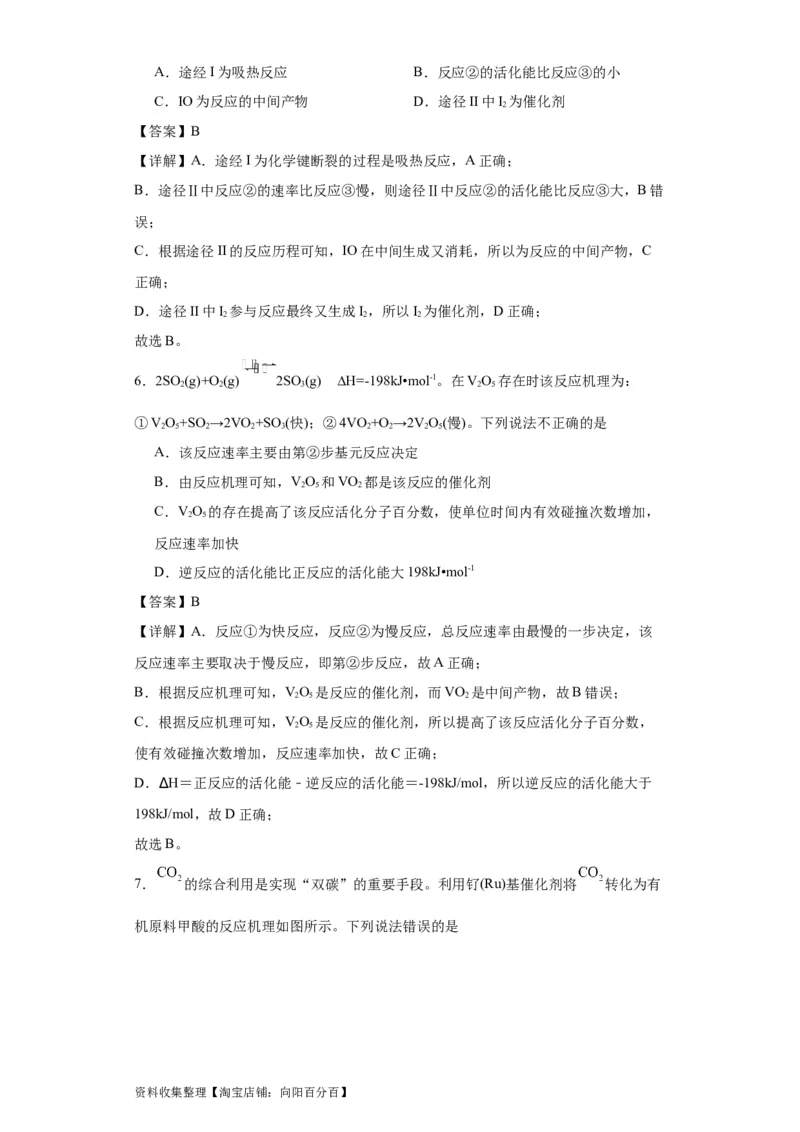 专项训练活化能的判断及计算（解析版）_05高考化学_新高考复习资料_2024年新高考资料_一轮复习资料_2024届高三化学一轮复习&mdash;专项训练