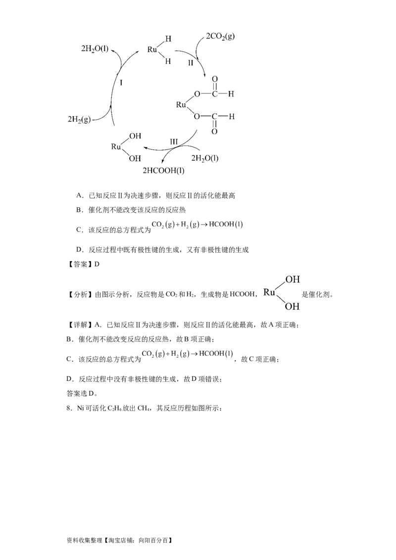 专项训练活化能的判断及计算（解析版）_05高考化学_新高考复习资料_2024年新高考资料_一轮复习资料_2024届高三化学一轮复习&mdash;专项训练