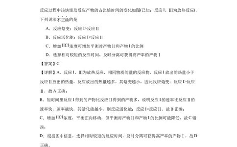 专项训练活化能的判断及计算（解析版）_05高考化学_新高考复习资料_2024年新高考资料_一轮复习资料_2024届高三化学一轮复习&mdash;专项训练