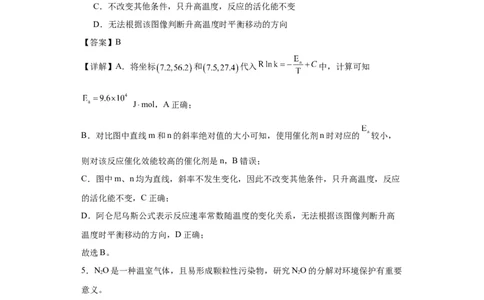 专项训练活化能的判断及计算（解析版）_05高考化学_新高考复习资料_2024年新高考资料_一轮复习资料_2024届高三化学一轮复习&mdash;专项训练