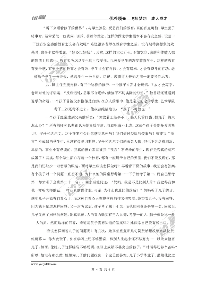 班主任必读的十个故事_初中数学_八年级数学下册（人教版）_赠计划总结工作包_班主任常用文稿