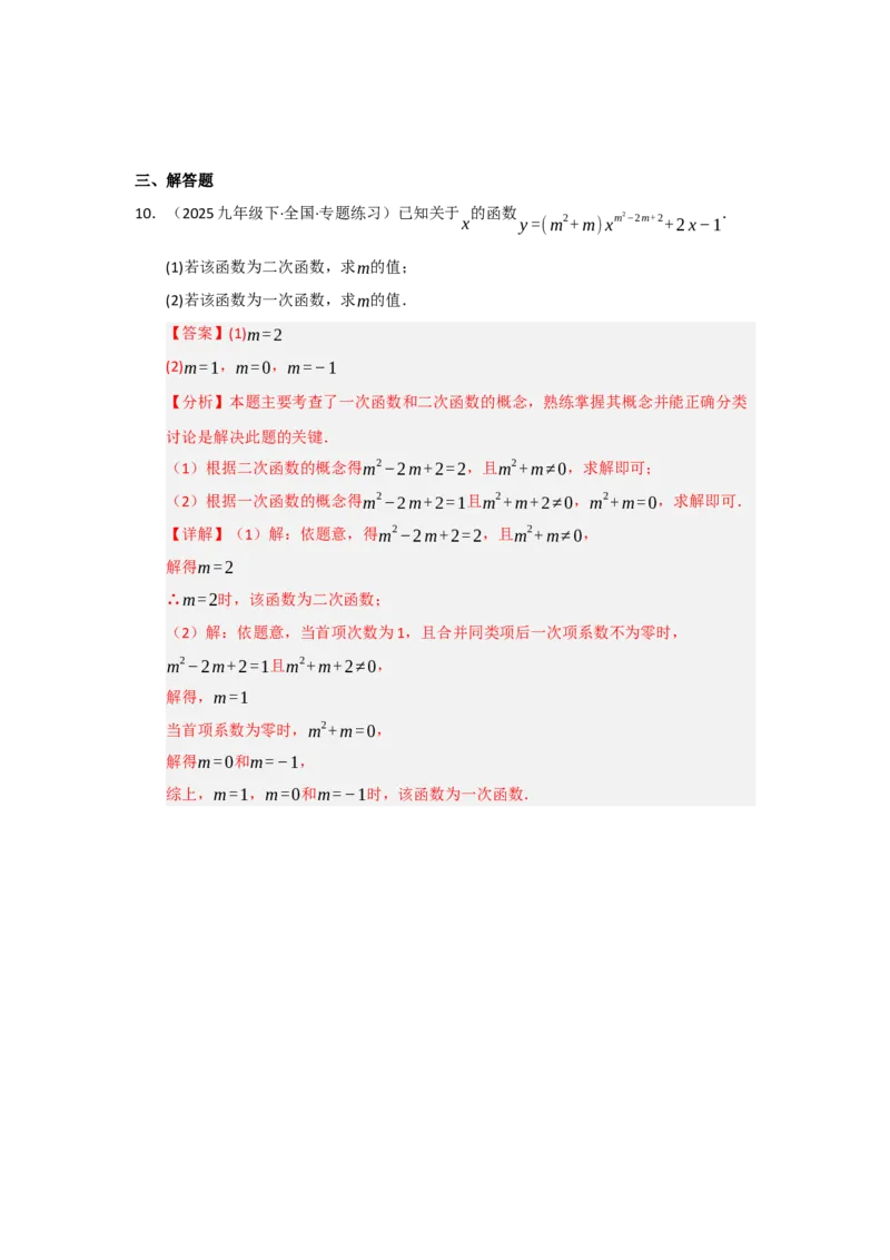 第01讲二次函数（知识解读题型精讲随堂检测）（教师版）_初中数学_九年级数学上册（人教版）_知识解读与题型专练-V14_2026版