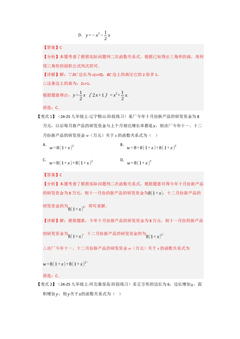 第01讲二次函数（知识解读题型精讲随堂检测）（教师版）_初中数学_九年级数学上册（人教版）_知识解读与题型专练-V14_2026版