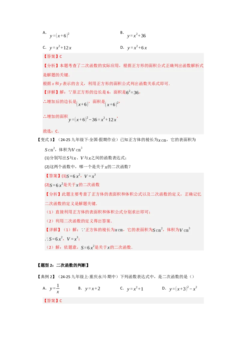 第01讲二次函数（知识解读题型精讲随堂检测）（教师版）_初中数学_九年级数学上册（人教版）_知识解读与题型专练-V14_2026版