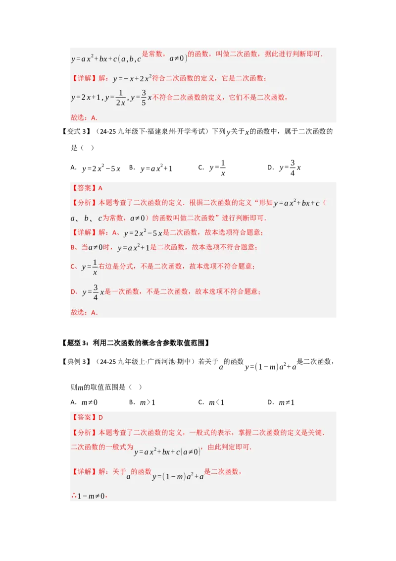 第01讲二次函数（知识解读题型精讲随堂检测）（教师版）_初中数学_九年级数学上册（人教版）_知识解读与题型专练-V14_2026版