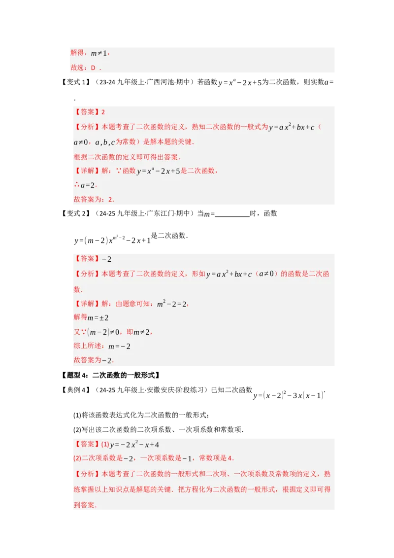 第01讲二次函数（知识解读题型精讲随堂检测）（教师版）_初中数学_九年级数学上册（人教版）_知识解读与题型专练-V14_2026版