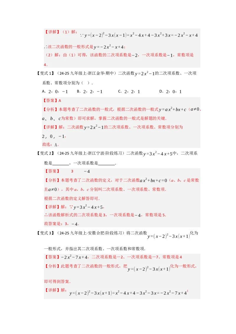 第01讲二次函数（知识解读题型精讲随堂检测）（教师版）_初中数学_九年级数学上册（人教版）_知识解读与题型专练-V14_2026版