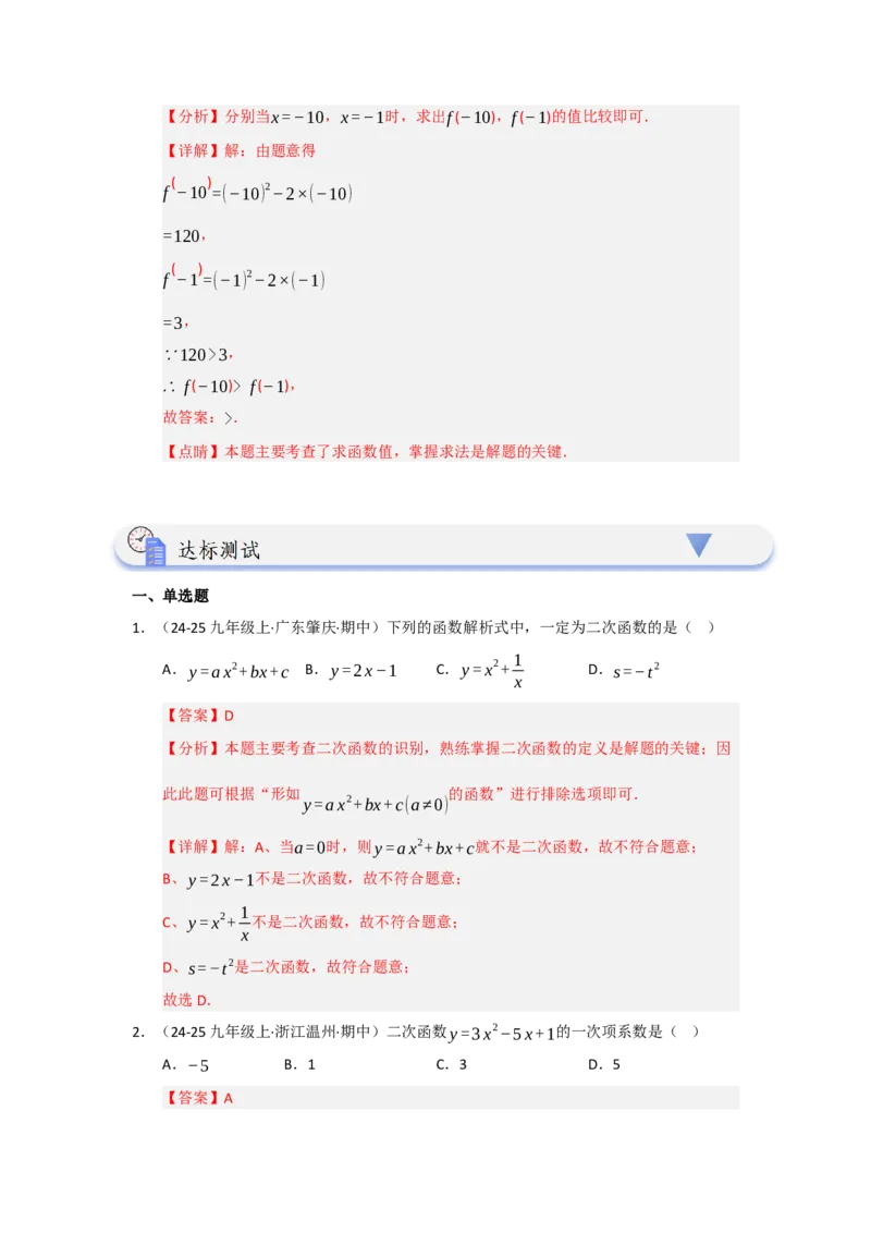 第01讲二次函数（知识解读题型精讲随堂检测）（教师版）_初中数学_九年级数学上册（人教版）_知识解读与题型专练-V14_2026版