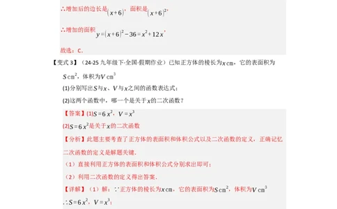 第01讲二次函数（知识解读题型精讲随堂检测）（教师版）_初中数学_九年级数学上册（人教版）_知识解读与题型专练-V14_2026版