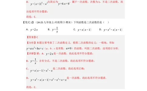 第01讲二次函数（知识解读题型精讲随堂检测）（教师版）_初中数学_九年级数学上册（人教版）_知识解读与题型专练-V14_2026版