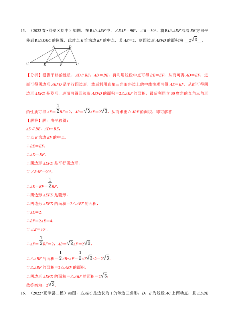 专题18.4菱形的判定专项提升训练（重难点培优）-拔尖特训2023年培优（解析版）人教版_初中数学人教版_八年级数学下册_保存转存之后查看(1)_旧版-可参考_07专项讲练